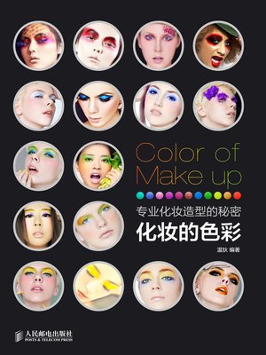 cover image of 专业化妆造型的秘密 化妆的色彩